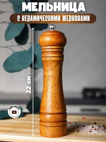 KDZ Мельница для перца деревянная с керамическими жерновами