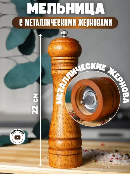 KDZ Мельница для перца деревянная с металлическими жерновами