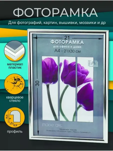 Фоторамка пластиковая А4 (21x30 см), серебристая Нет бренда