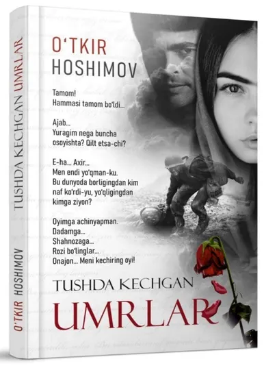 Откир Хошимов — «Tushda kechgan umrlar» Узбекский роман