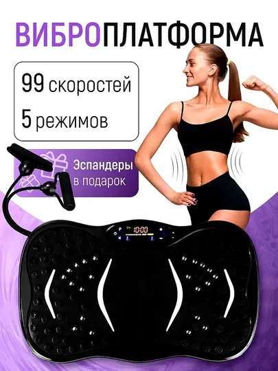 Вибрационная фитнес-платформа с массажем, пультом и эспандерами KECHITE