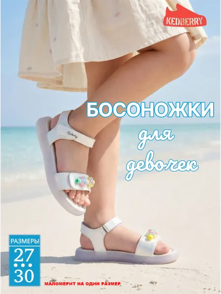 KEDBERRY Сандалии летние босоножки