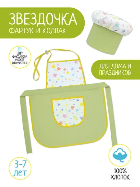 Санта Лючия Фартук и колпак повара