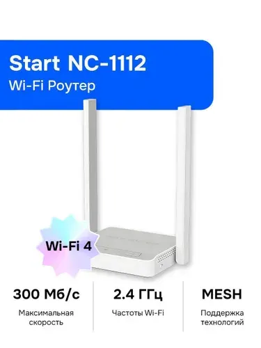 Netcraze (Keenetic) Start (NC-1112) Wi-Fi Роутер, Mesh