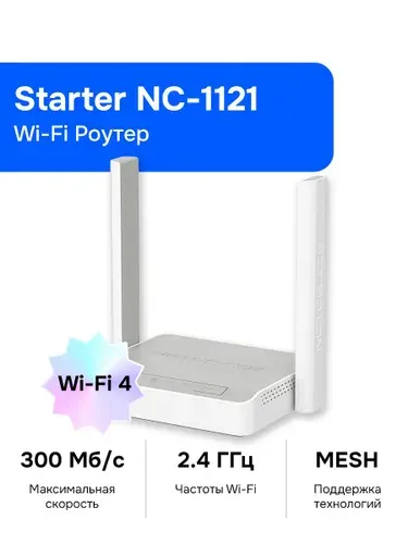 Netcraze (Keenetic) Starter (NC-1121) Wi-Fi Роутер, Mesh