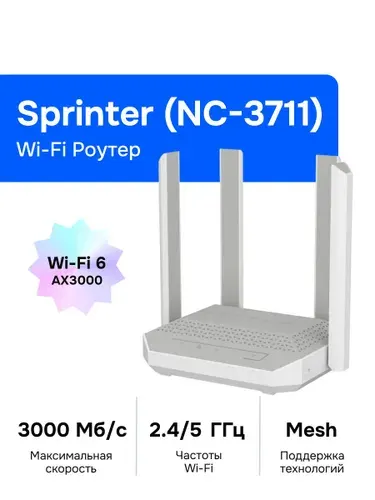 Netcraze (Keenetic) Sprinter (NC-3711) Wi-Fi Роутер, Mesh
