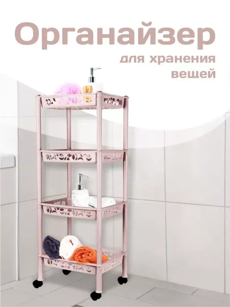 Keeplex Этажерка для ванной на колесиках