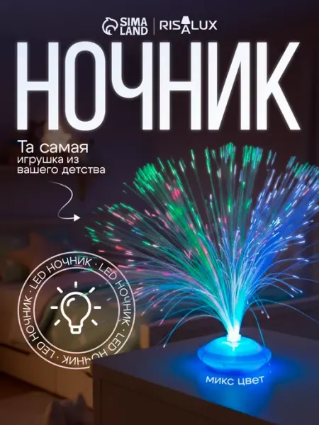 Ночник детский настольный Веер Фонтан LED 32 см RISALUX
