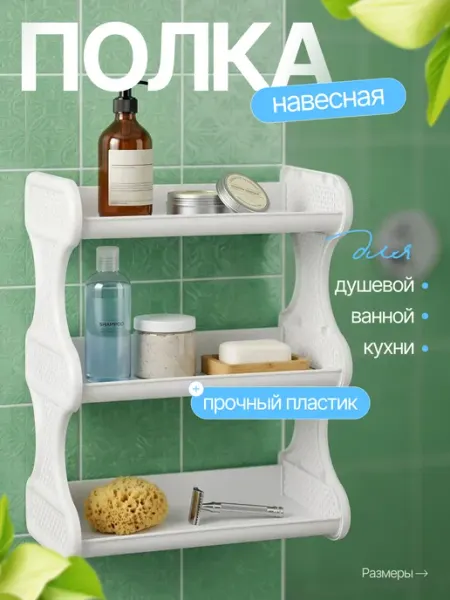 Keeplex Полка для ванной навесная настенная