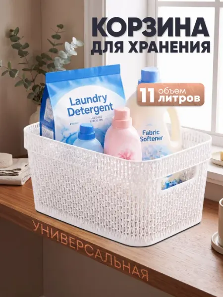 Keeplex Корзина для хранения вещей пластиковая 5 л 2 шт