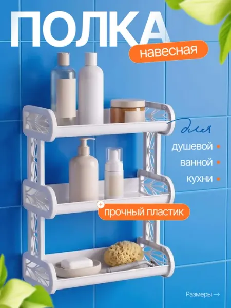 Keeplex Полка для ванной комнаты настенная навесная