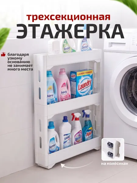 Keeplex Стеллаж-этажерка на колесиках трехсекционная универсальная