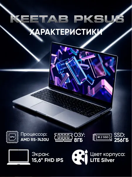 Ноутбук KEETAB R5-7430U для офиса дома учебы и работы