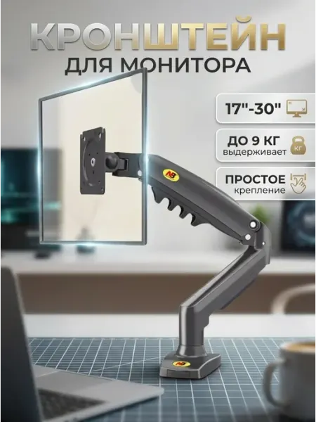 KEIZEN Кронштейн для монитора на стол 17-30 до 9 кг