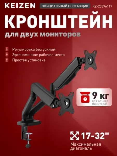 KEIZEN Кронштейн для двух мониторов настольный