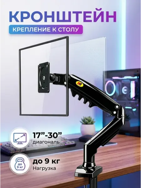 KEIZEN Кронштейн для одного монитора настольный 17-30