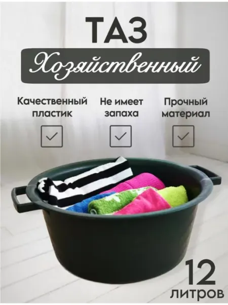 Таз Пластиковый Строительный 12 литров