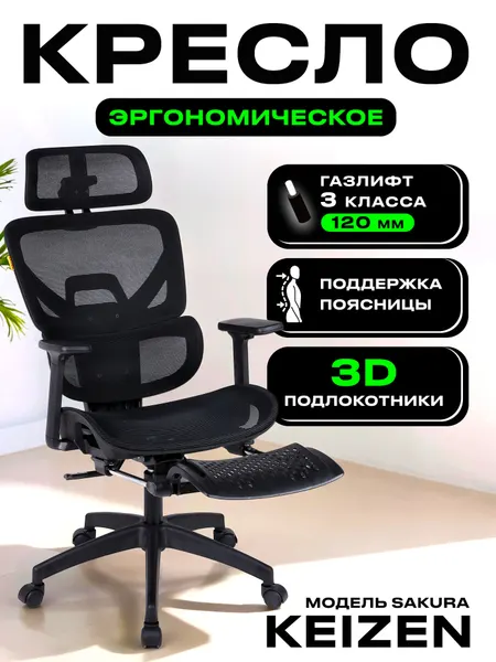 KEIZEN Кресло компьютерное офисное Sakura KZ-7351115