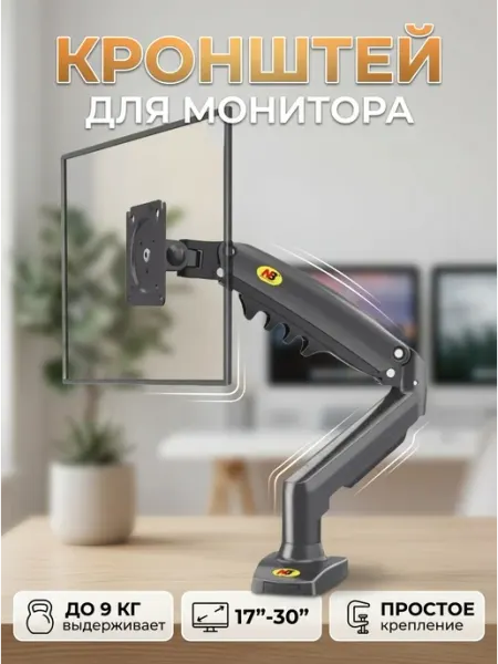 KEIZEN Кронштейн для монитора 17-30 до 9 кг VESA