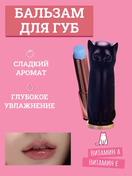 Kelasi Гигиеническая помада увлажняющая в форме котика