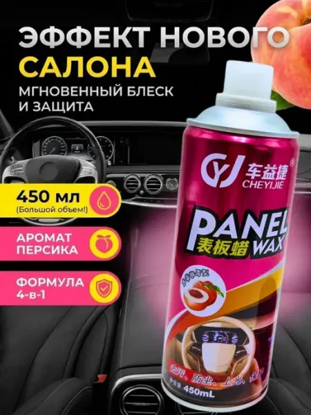 KELBANUTU Полироль для пластика и кожи авто очиститель салона