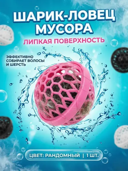 KELBANUTU Шарик для сбора мусора в сумке ловец липкий, универсальный