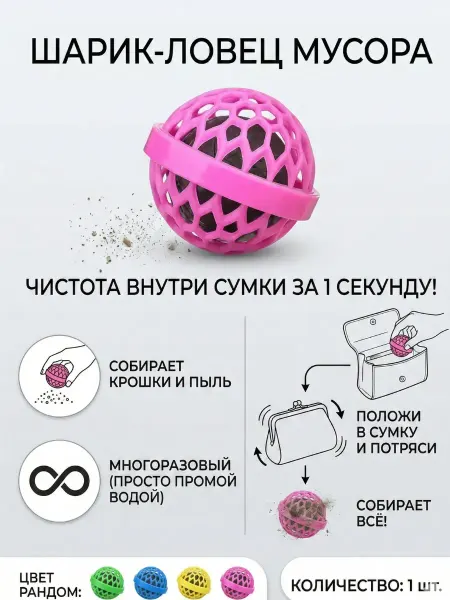 KELBANUTU Шарик для сбора пыли и крошек шар-чистильщик