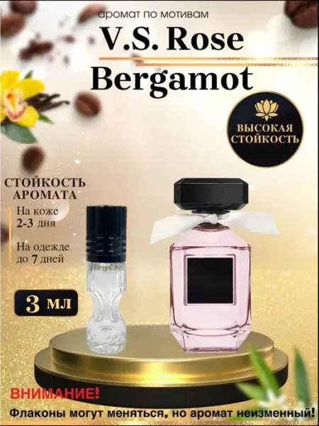 Масляные духи мотив R.Bergamot Виктория Сикрет Роза Бергамот Oilparfume