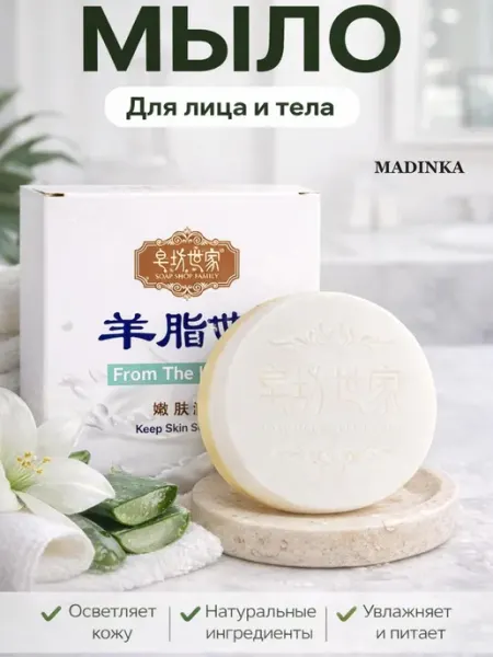 Твердое мыло для лица и тела Madina