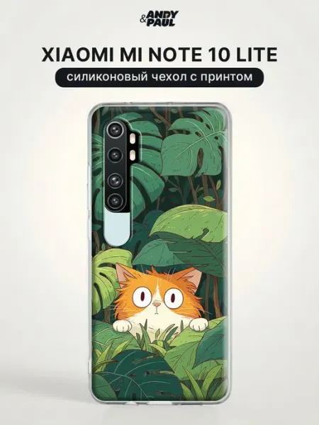 Чехол на Xiaomi Mi Note 10 Lite с котом Andy&Paul