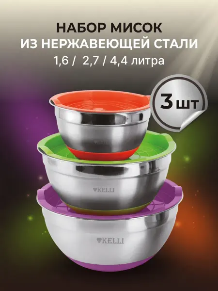 KELLI Набор мисок с крышками KL-232 Разноцветный