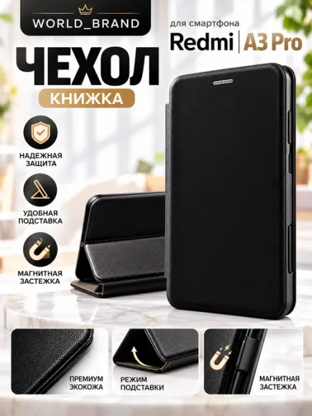 Чехол книжка Redmi A3 Pro Сиреневый World_Brand