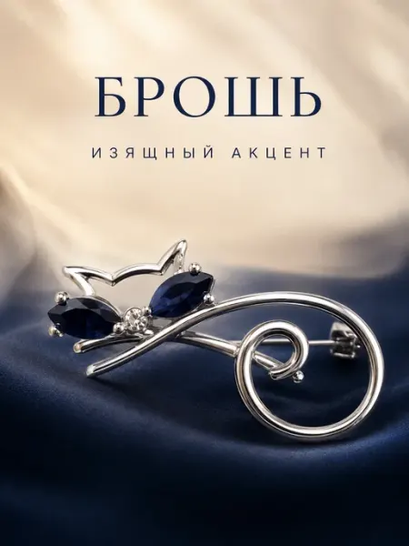 Брошь кошка Велория