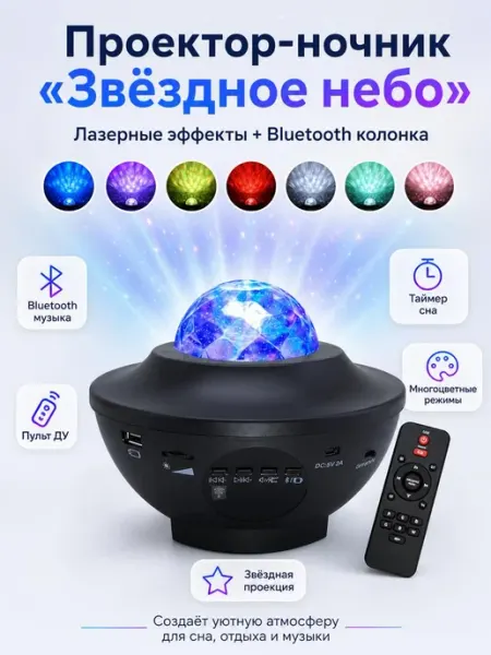 Проектор ночник Звездное небо с Bluetooth колонкой S-002 PodarkinDom