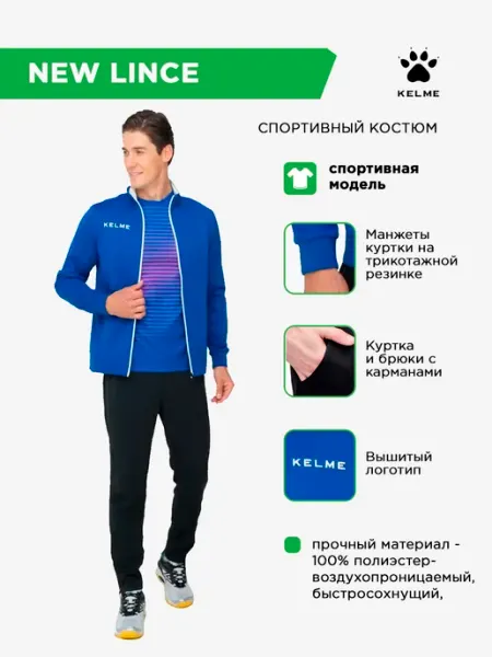 KELME Спортивный костюм мужской на молнии