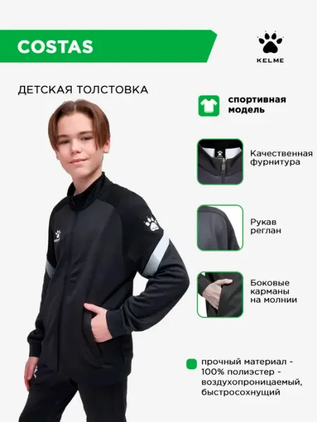 KELME Толстовка олимпийка спортивная