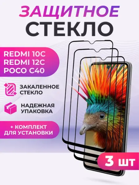 Защитное стекло для Xiaomi Redmi 10C, 12C, C40 Элемент