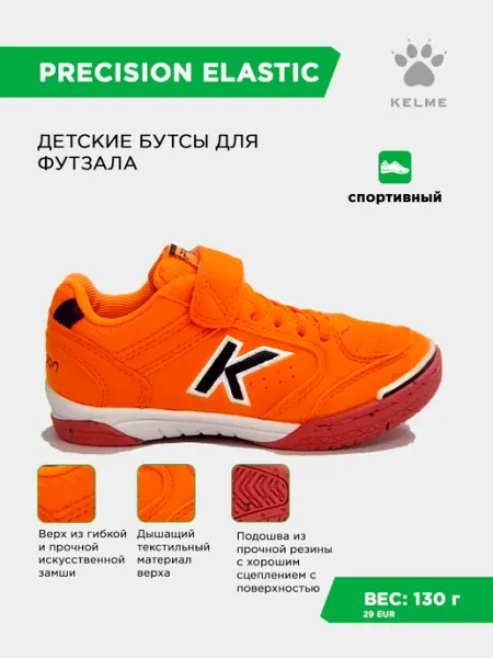 KELME Кроссовки футбольные бутсы бампы