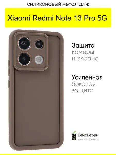 Чехол для Xiaomi Redmi Note 13 Pro 5G, серия Volume КейсБерри.