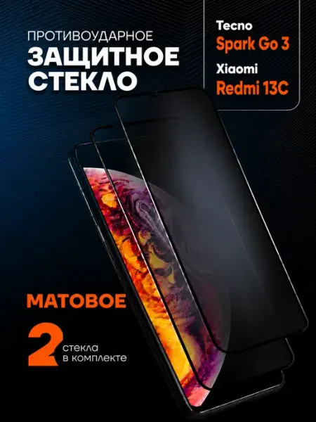 Защитное стекло МАТОВОЕ на Tecno Spark Go 3 Redmi 13C Arhon