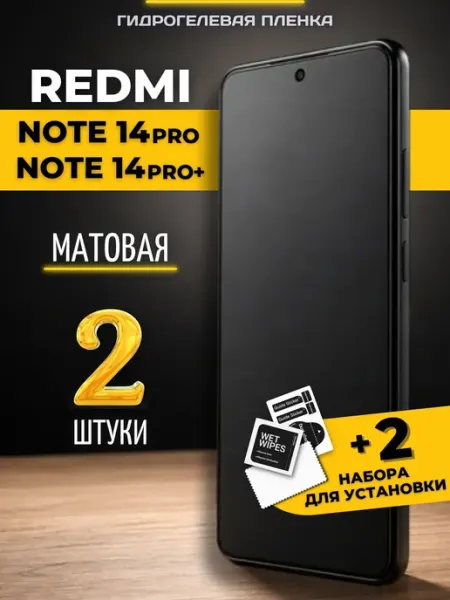 Гидрогелевая пленка на Redmi Note 14 Pro Berd24