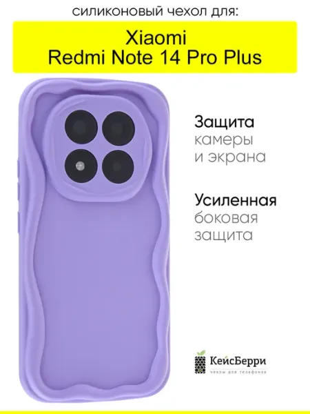 Чехол для Xiaomi Redmi Note 14 Pro Plus, серия Small КейсБерри.