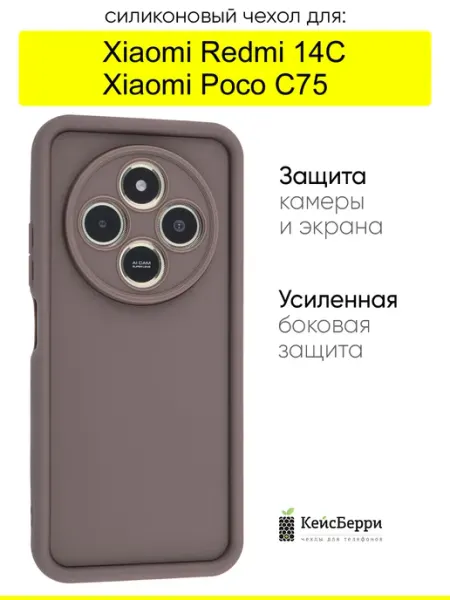 Чехол для Xiaomi Redmi 14C Poco C75, серия Volume КейсБерри.