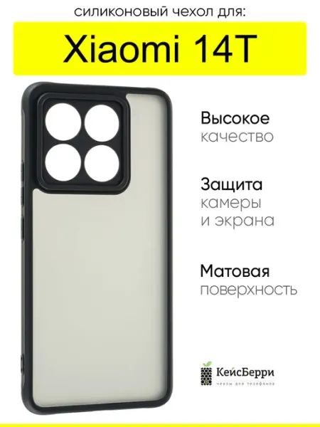 Чехол для Xiaomi 14T, серия Hybrid case КейсБерри.