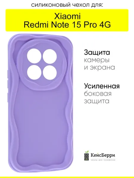 Чехол для Xiaomi Redmi Note 15 Pro 4G, серия Small КейсБерри.