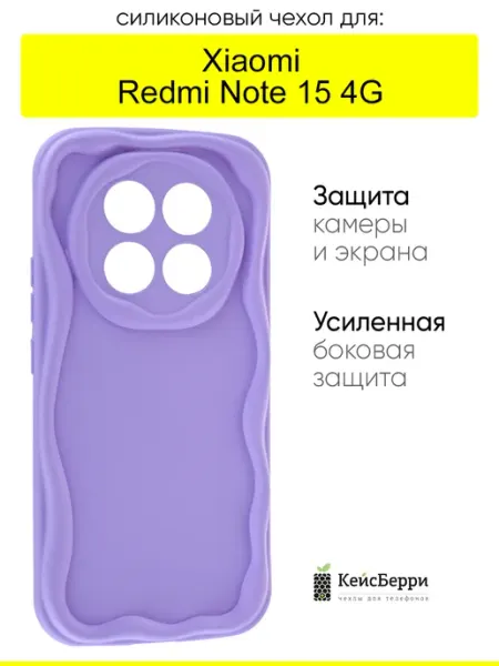Чехол для Xiaomi Redmi Note 15 4G, серия Small КейсБерри.