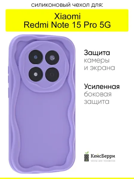 Чехол для Xiaomi Redmi Note 15 Pro 5G, серия Small КейсБерри.