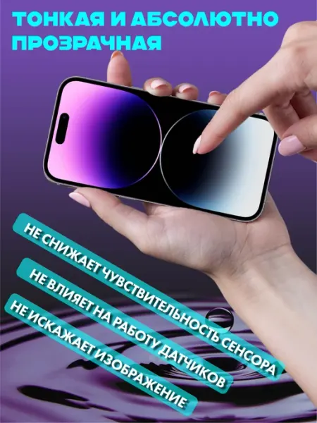 Защитная гидрогелевая пленка на iPhone 16 NeoMobile