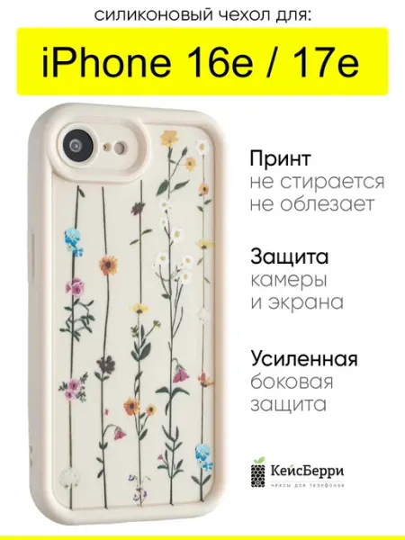 Чехол для iPhone 16e 17e, серия Thick КейсБерри.