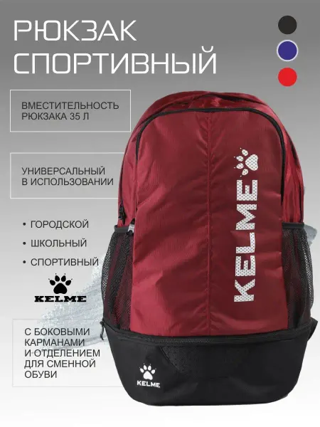 KELME Спортивный рюкзак школьный для подростка